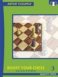 Boost your Chess 3 - Mastery by Artur Yusupov (twarda okladka)