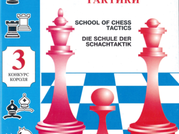 Szkoła taktyki szachowej cz. 3 - P. Dobryniecki