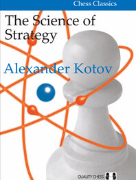 The Science of Strategy by Alexander Kotov (twarda okładka)